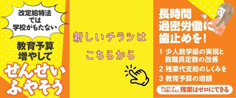 この秋！「長時間過密労働解消のためのチラシ」で、新たなとりくみを！